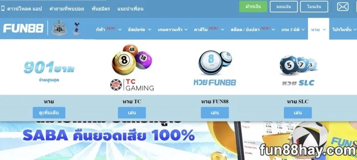 Fun88 หวย เกมอธิบาย สำหรับผู้เริ่มต้นที่จะสร้างรายได้มหาศาล