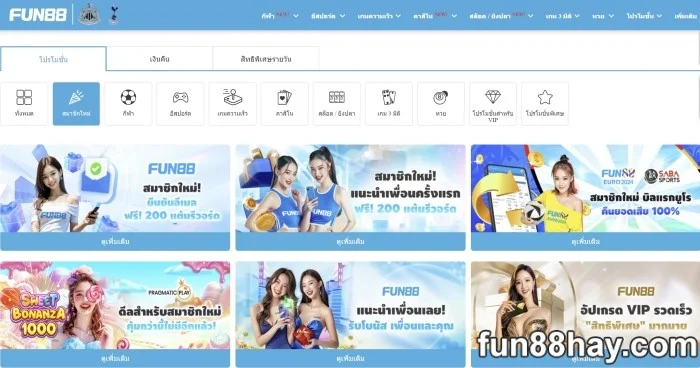 Fun88 เครดิตฟรี | รับคะแนนสะสม Fun88 200 คะแนนฟรีเป็นโบนัส!