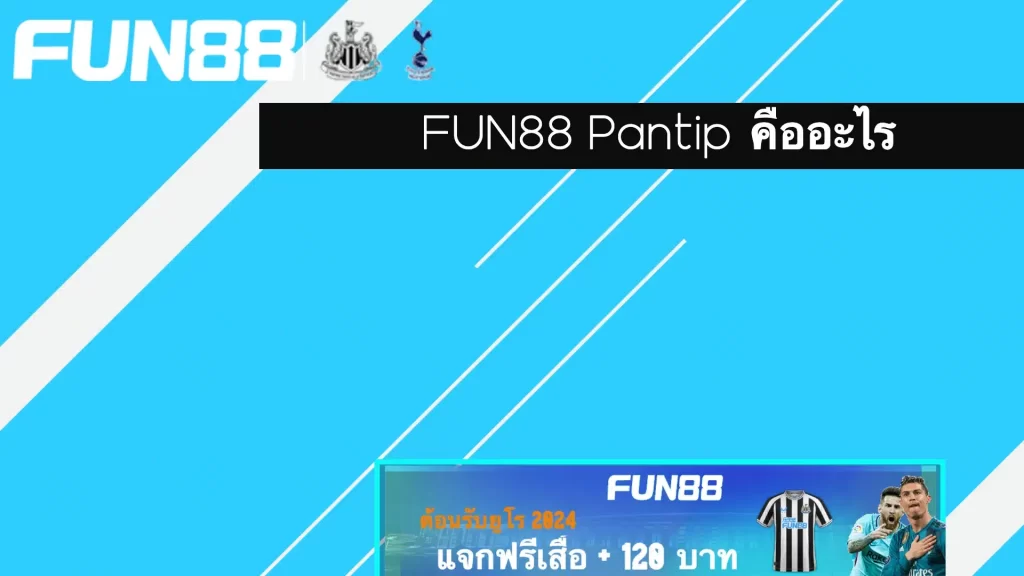 fun88pantip