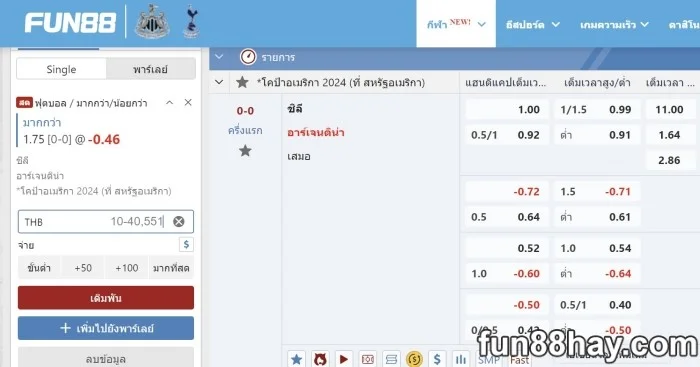 ดูบอล Fun88 กีฬา และสนุกไปกับการเดิมพันในราคาTHB10 เท่านั้น