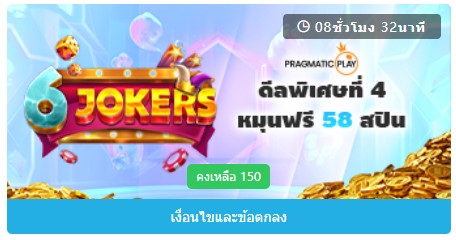 Fun88 สิทธิพิเศษรายวัน 4