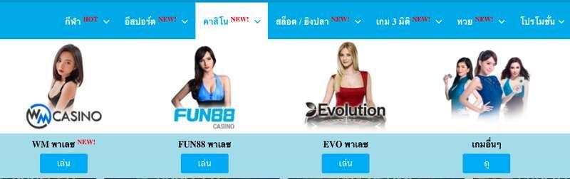 เกมคาสิโนออนไลน์ FUN88