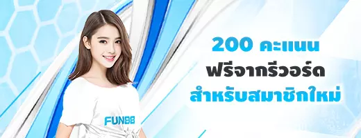 คำแนะนำทีละขั้นตอนในการลงทะเบียน Fun88