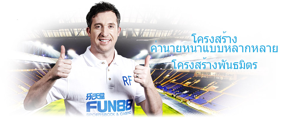 พันธมิตร FUN88