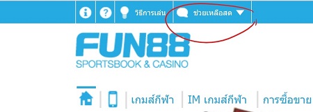 วิธีถอนเงิน FUN88