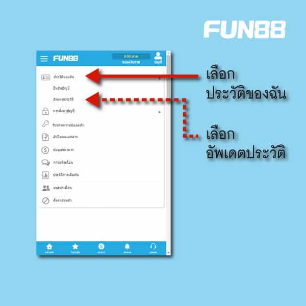 ยืนยันบัญชี Fun88-02