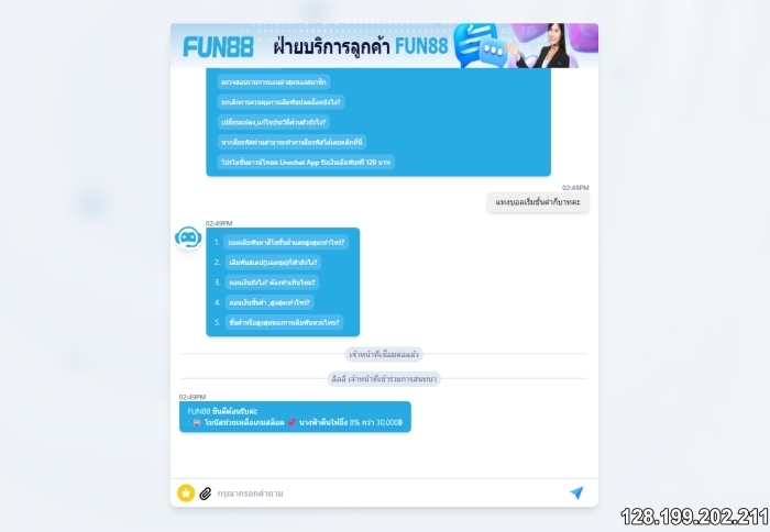 ข้อดีของบริการลูกค้าด้านการติดต่อ Fun88